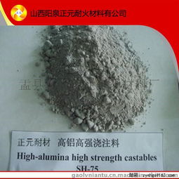 正元廠家直銷 山西陽泉高鋁質高強澆注料 不定型耐火材料圖片,正元廠家直銷 山西陽泉高鋁質高強澆注料 不定型耐火材料高清圖片 盂縣郭村正元耐火材料廠,