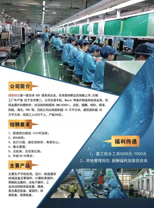 世界500強(qiáng)捷普綠點(diǎn)電子廠誠(chéng)聘企業(yè)管理咨詢精英 共筑卓越運(yùn)營(yíng)新篇章