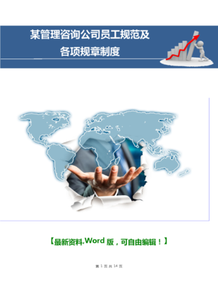 專業(yè)咨詢，規(guī)范先行 某管理咨詢公司員工規(guī)范及制度解析